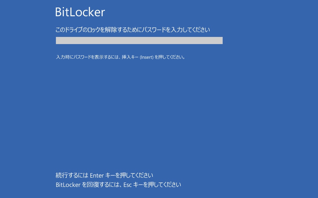 Bitlocker（ビットロッカー）のエラーを簡単に解除する方法
