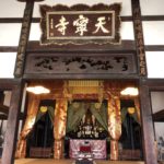 一気に７つの御朱印！尾道、七仏めぐり第三弾『天寧寺』